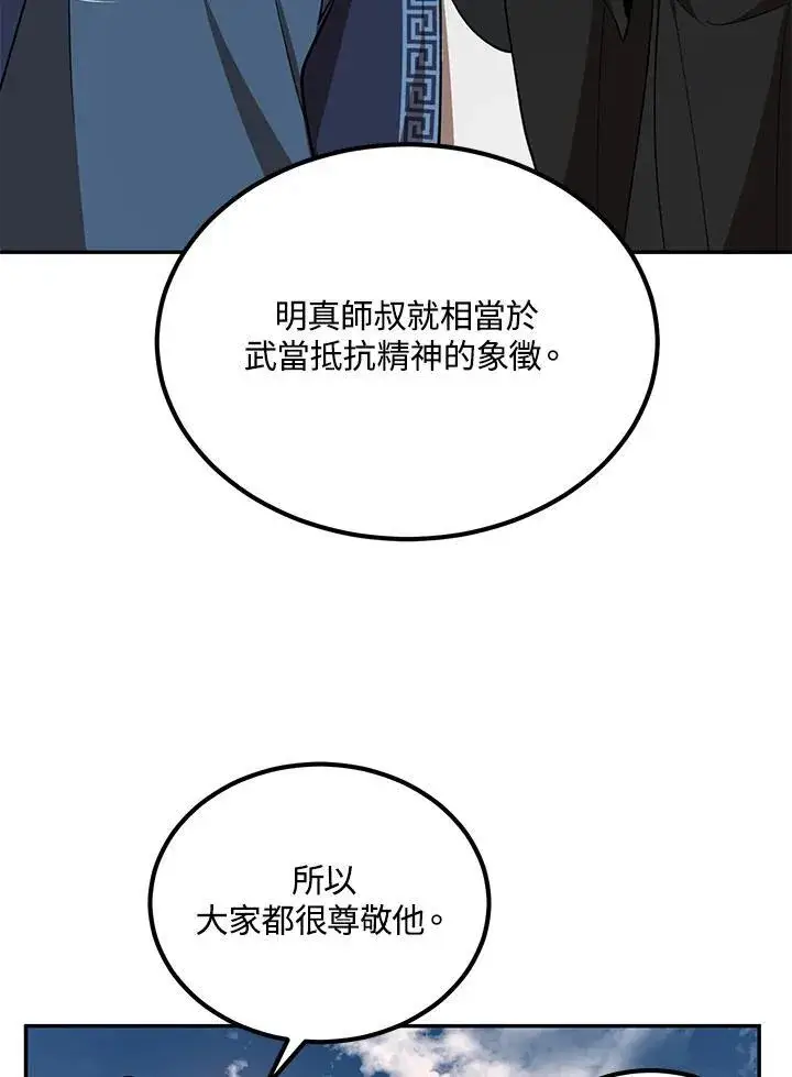 《武当奇侠》第14话图74