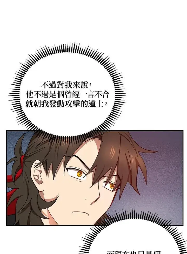 《武当奇侠》第14话图76