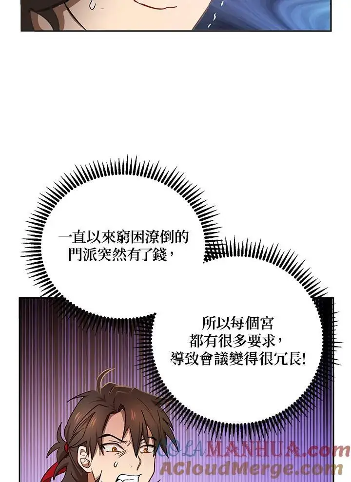 《武当奇侠》第14话图81