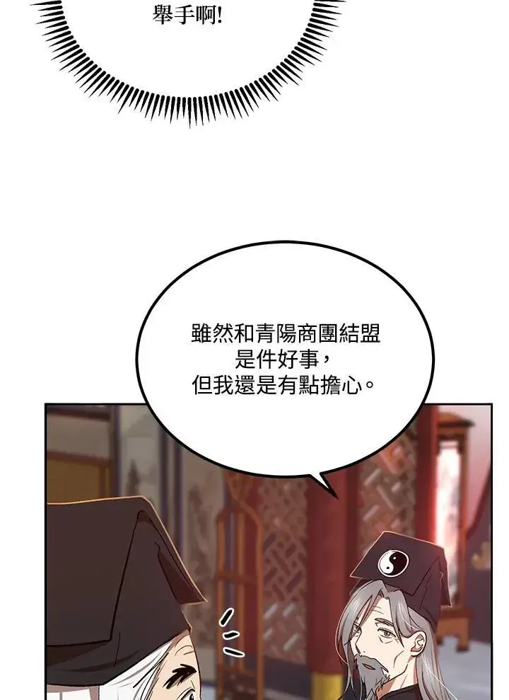《武当奇侠》第14话图83