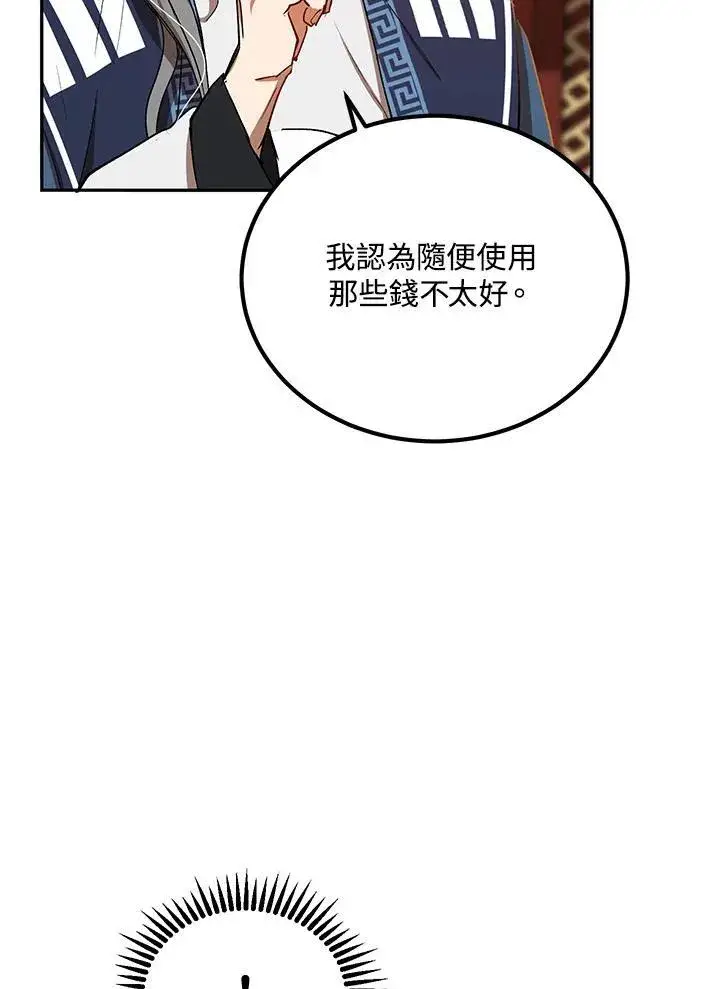 《武当奇侠》第14话图86