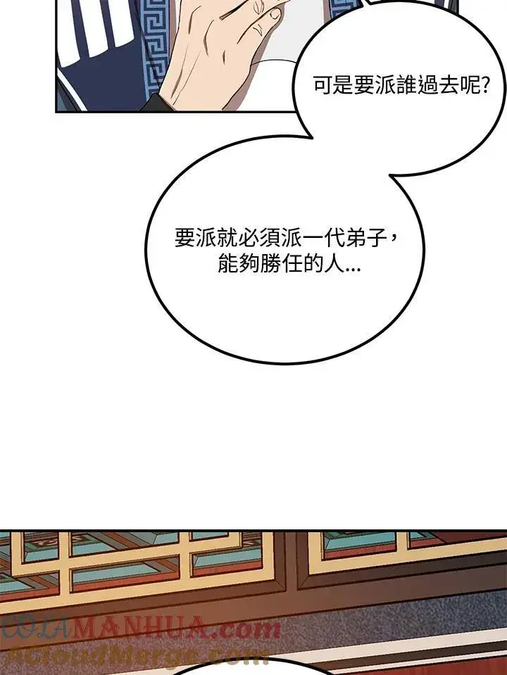《武当奇侠》第14话图93