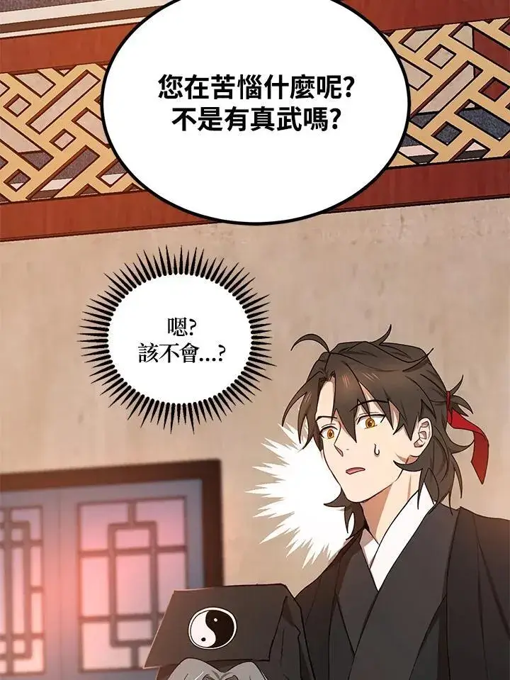 《武当奇侠》第14话图94