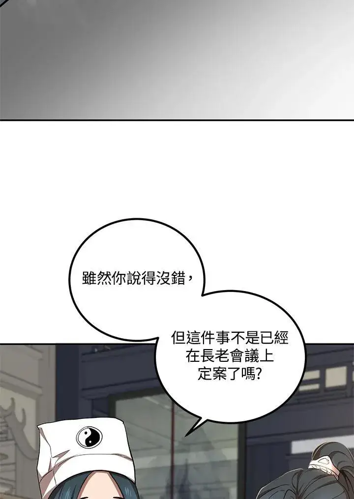 《武当奇侠》第15话图11