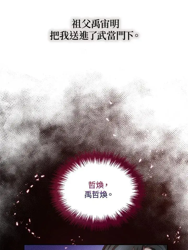 《武当奇侠》第15话图110