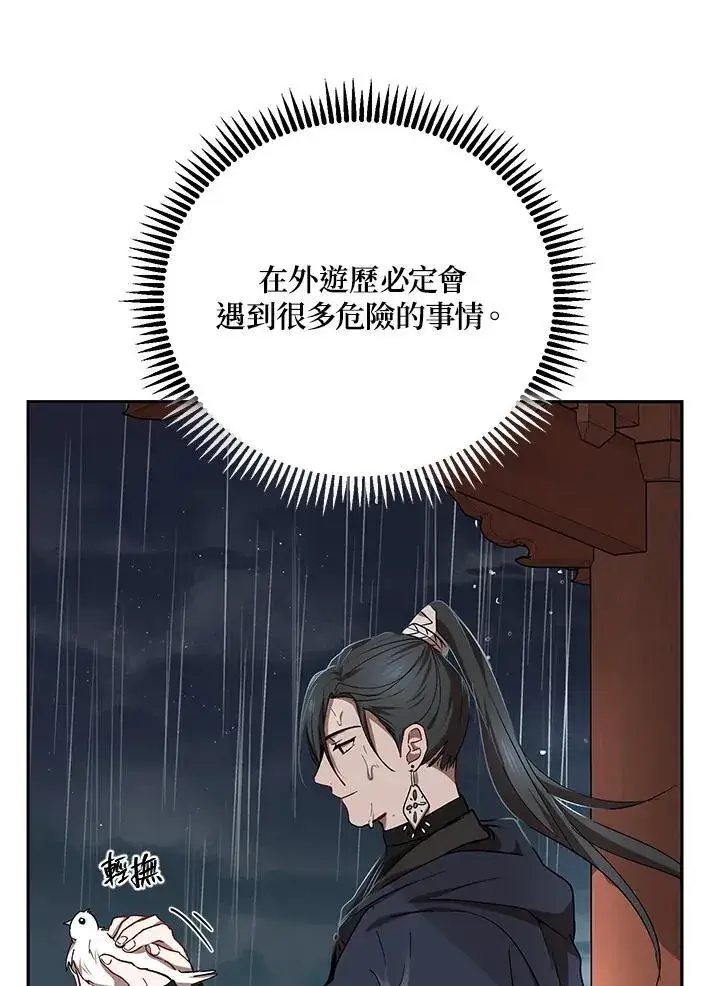 《武当奇侠》第15话图124