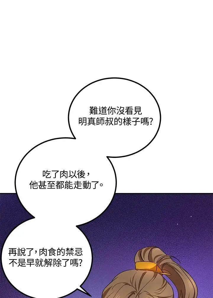 《武当奇侠》第15话图32