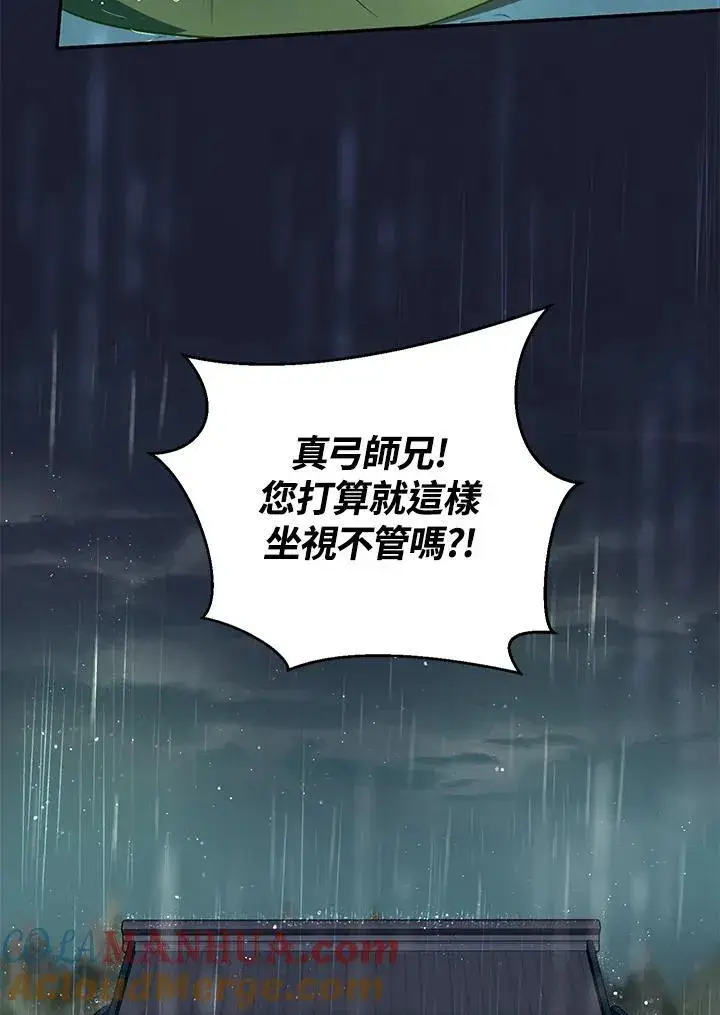 《武当奇侠》第15话图5