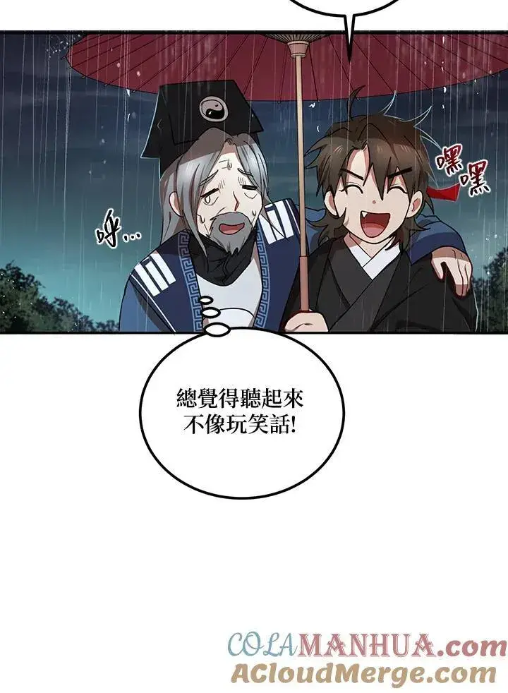 《武当奇侠》第15话图93