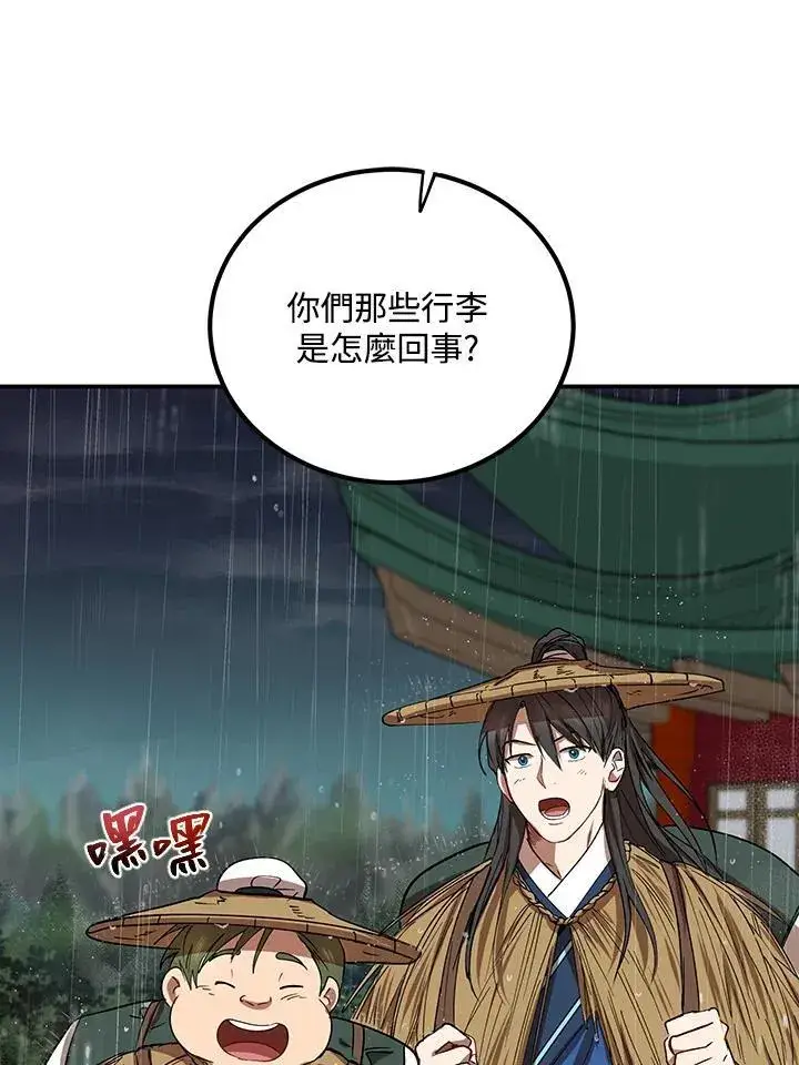 《武当奇侠》第15话图96