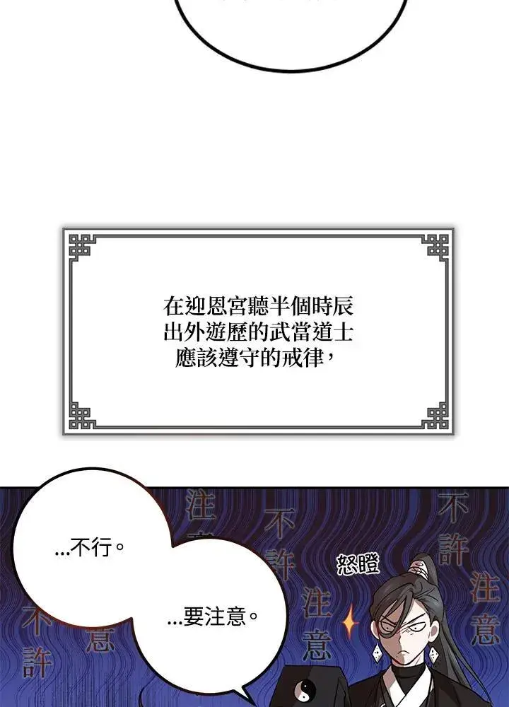 《武当奇侠》第16话图12
