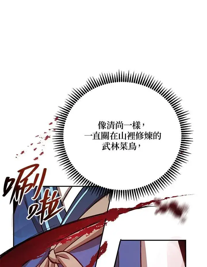 《武当奇侠》第16话图127