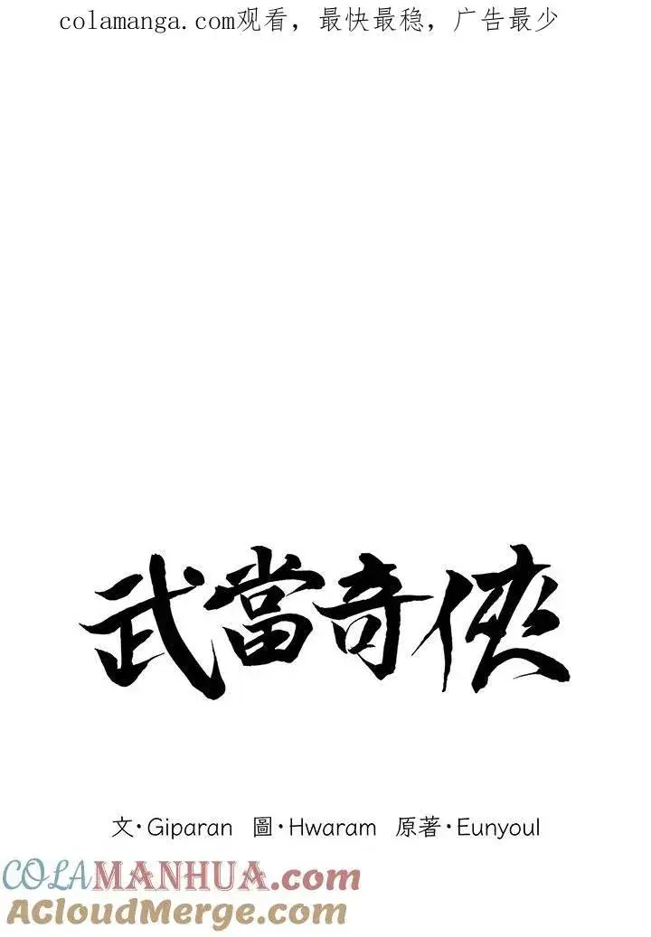 《武当奇侠》第16话图136