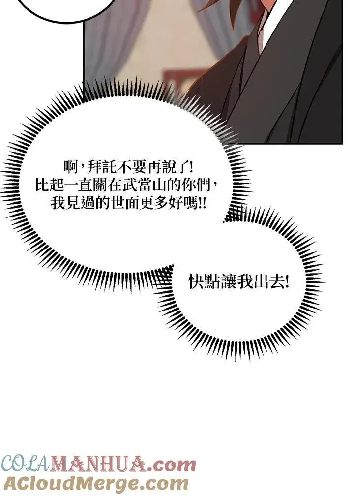 《武当奇侠》第16话图25