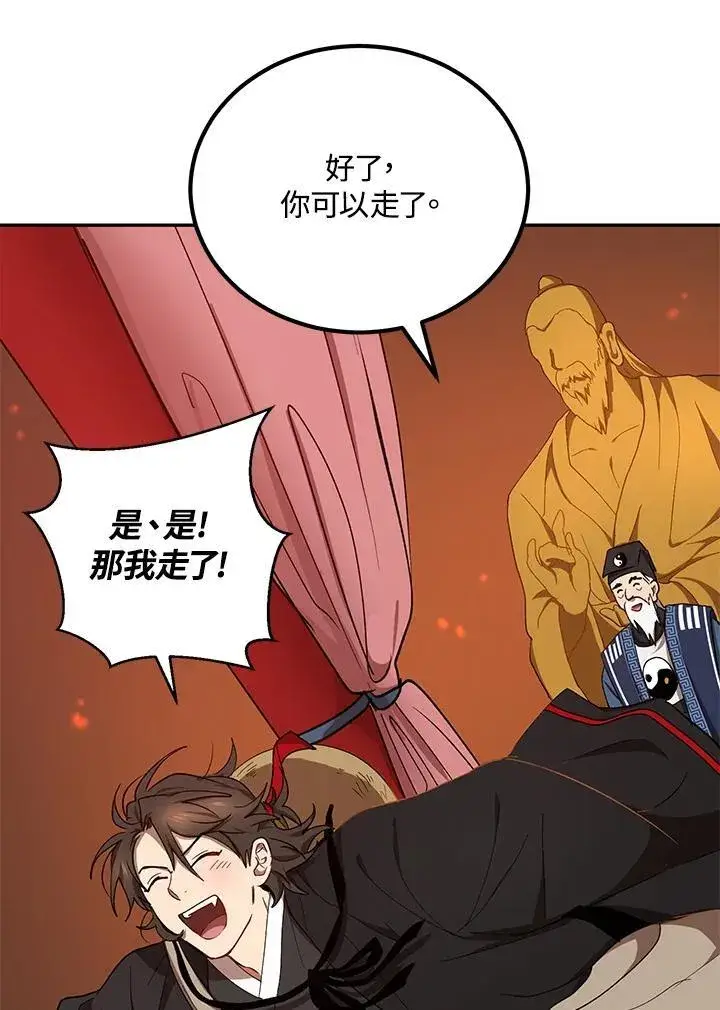 《武当奇侠》第16话图28