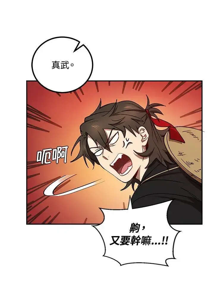 《武当奇侠》第16话图30