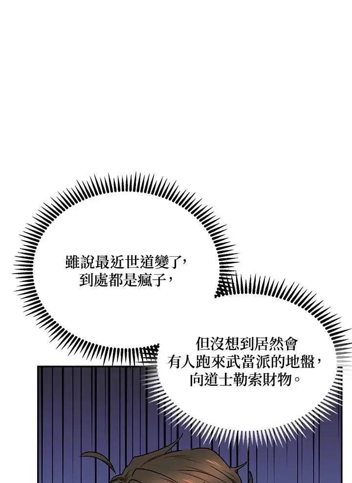 《武当奇侠》第16话图64
