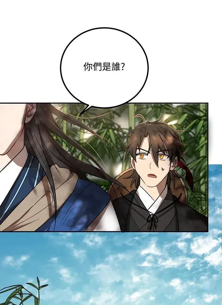 《武当奇侠》第16话图66