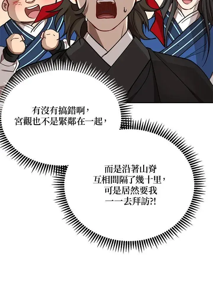 《武当奇侠》第16话图7