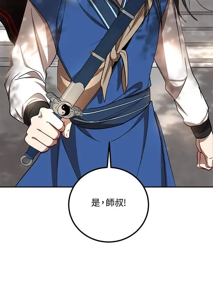 《武当奇侠》第16话图82