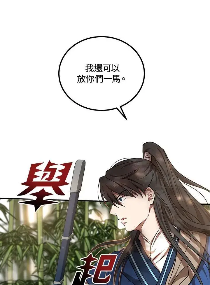 《武当奇侠》第16话图84
