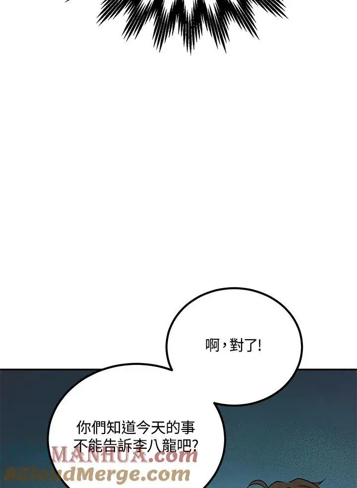 《武当奇侠》第17话图101