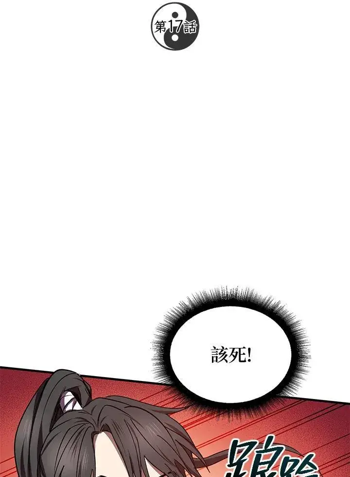 《武当奇侠》第17话图2