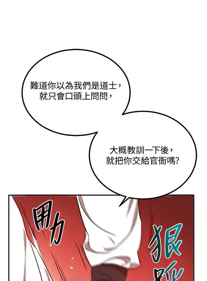 《武当奇侠》第17话图46