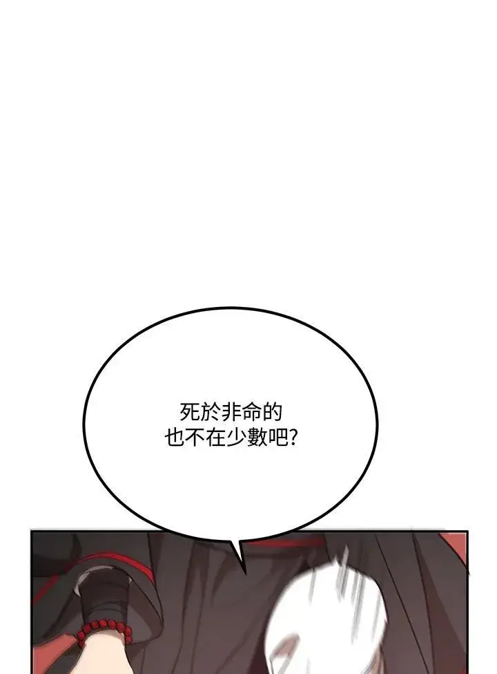 《武当奇侠》第17话图51