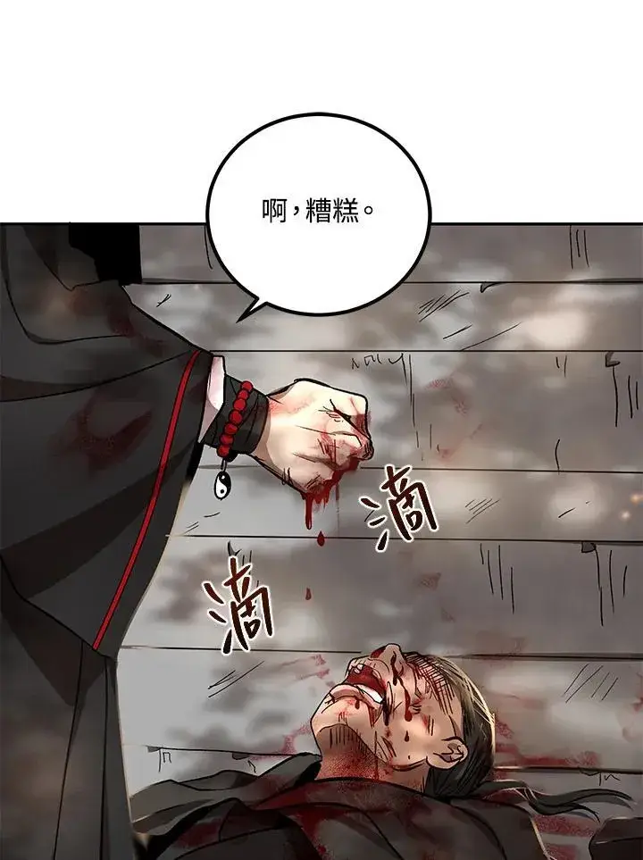 《武当奇侠》第17话图63