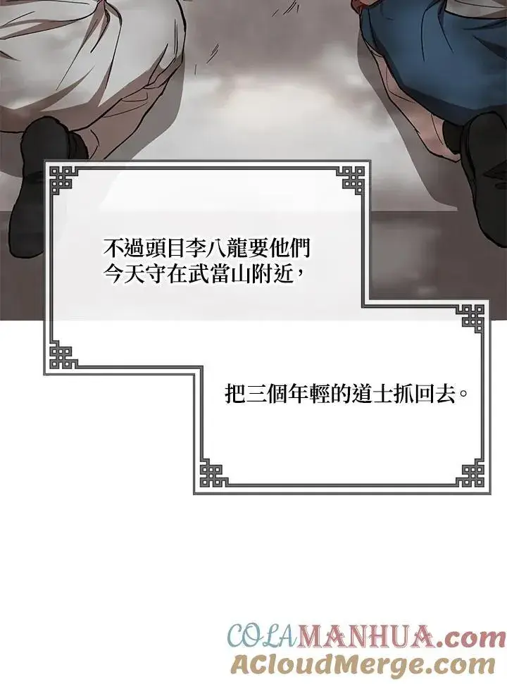 《武当奇侠》第17话图77