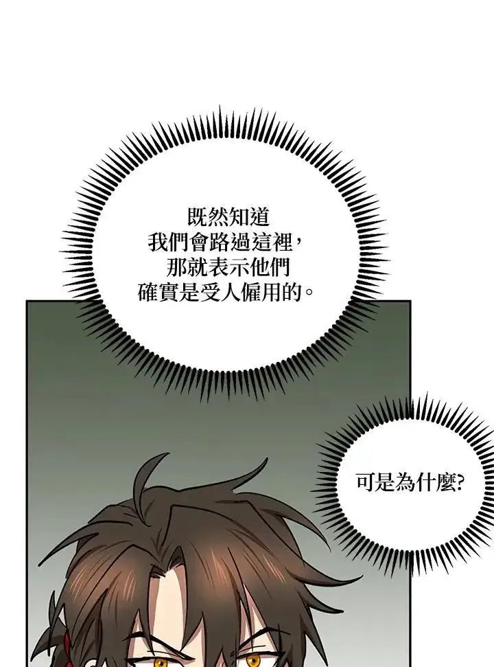 《武当奇侠》第17话图80