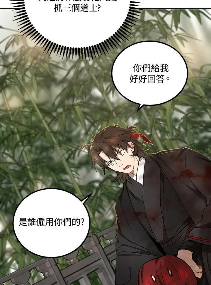 《武当奇侠》第17话图84