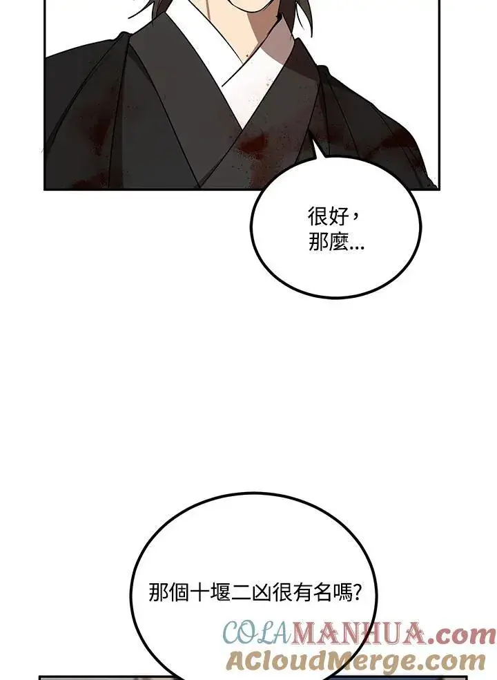 《武当奇侠》第17话图89