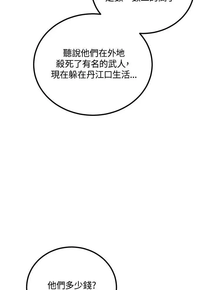 《武当奇侠》第17话图91