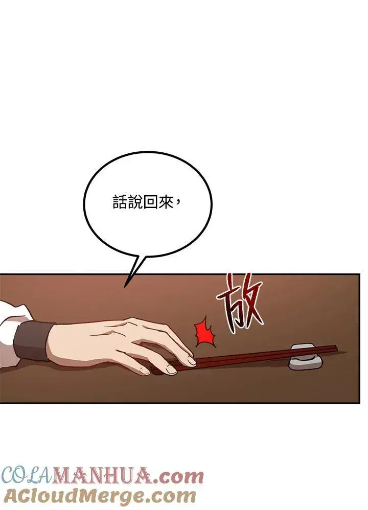 《武当奇侠》第18话图105