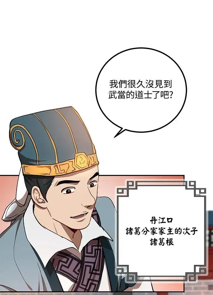 《武当奇侠》第18话图106