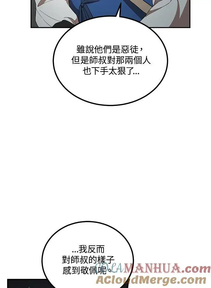 《武当奇侠》第18话图13