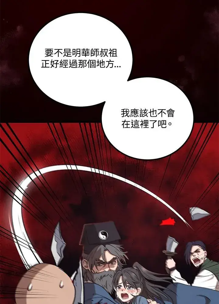 《武当奇侠》第18话图22