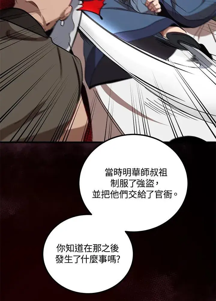 《武当奇侠》第18话图23