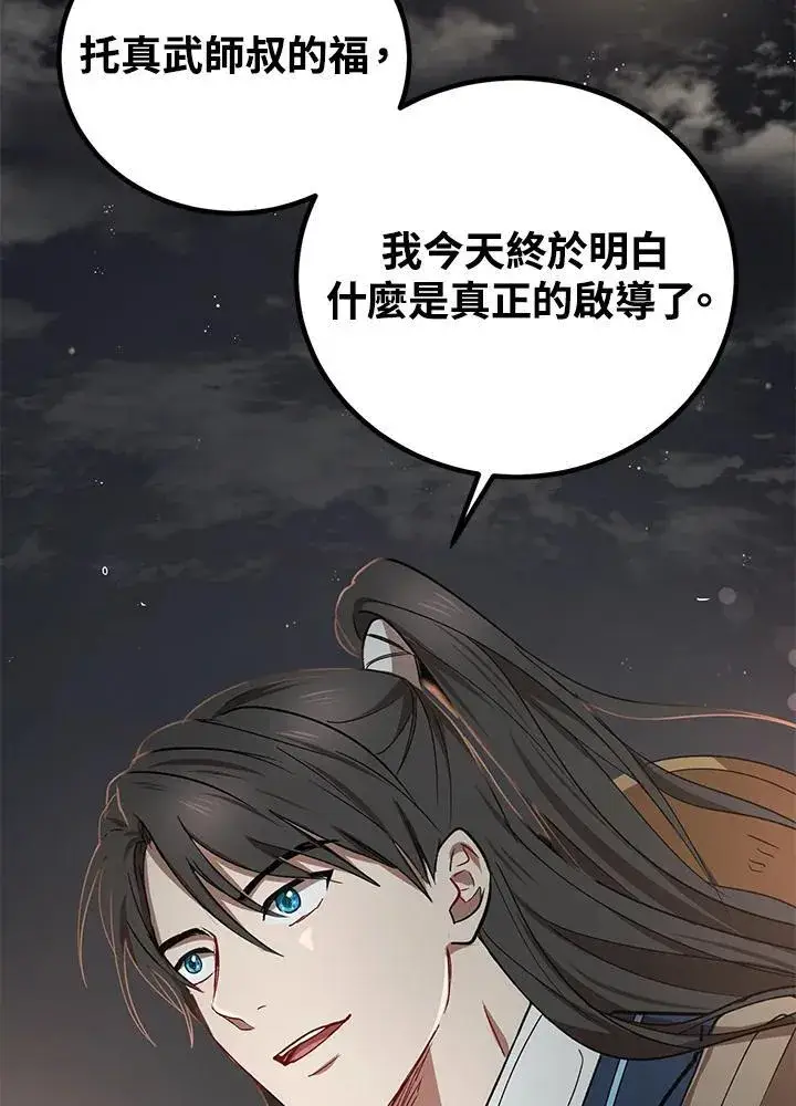 《武当奇侠》第18话图30