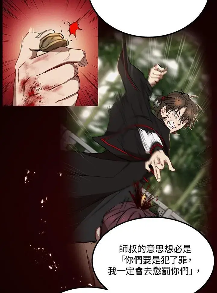 《武当奇侠》第18话图34