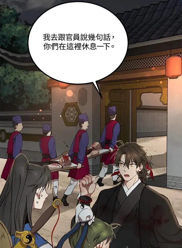 《武当奇侠》第18话图6
