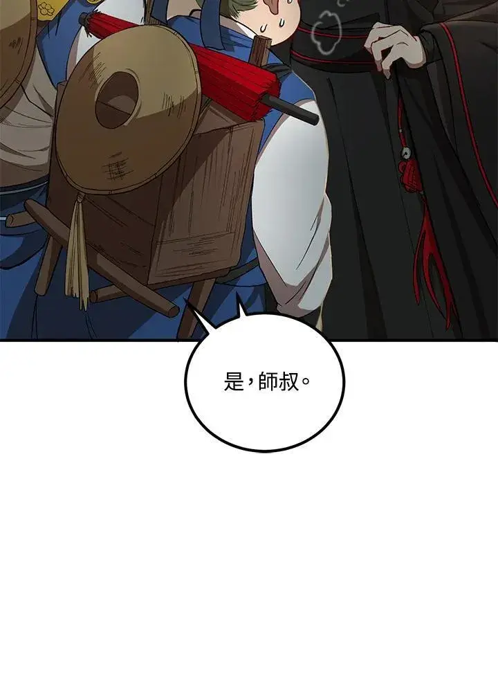 《武当奇侠》第18话图7
