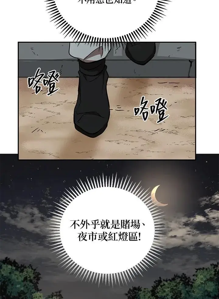 《武当奇侠》第18话图70
