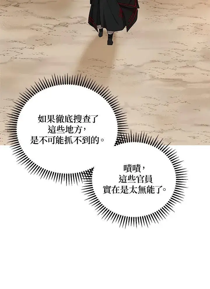 《武当奇侠》第18话图72