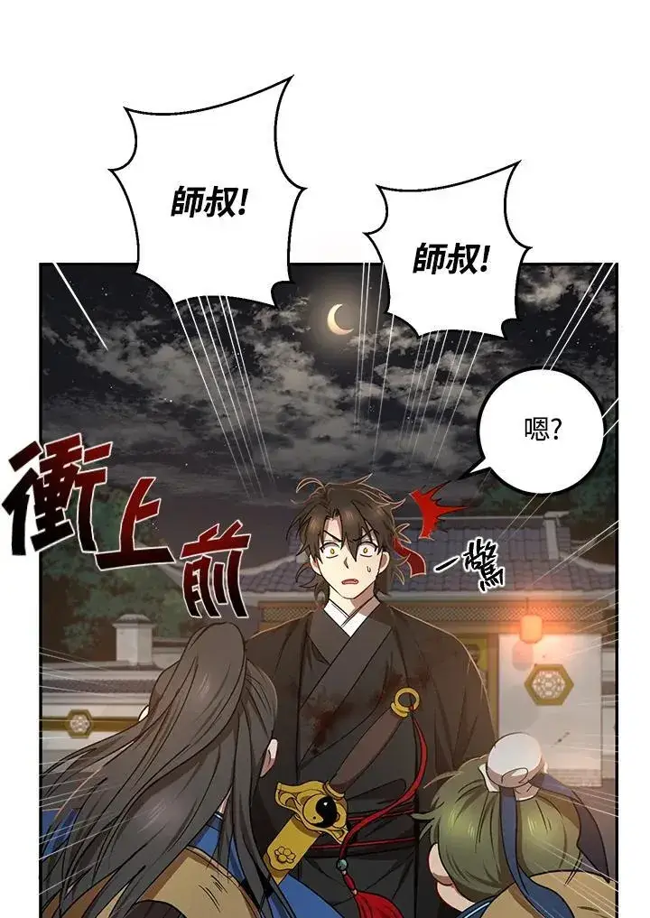 《武当奇侠》第18话图75
