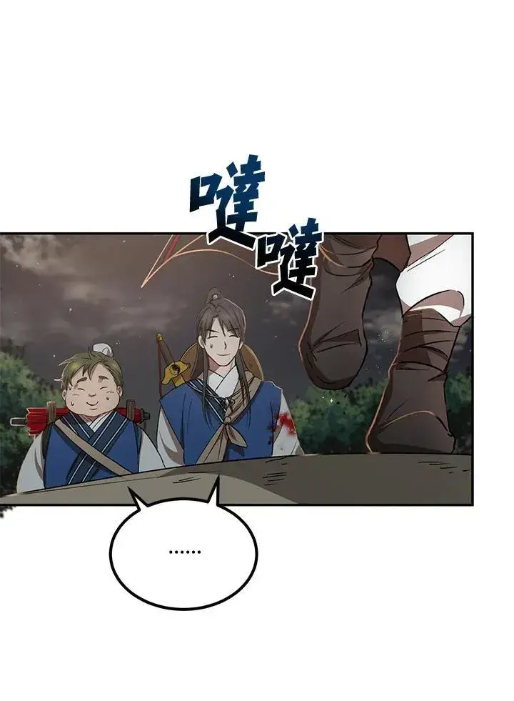《武当奇侠》第18话图8