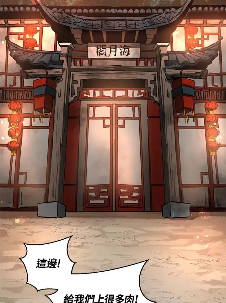 《武当奇侠》第18话图87