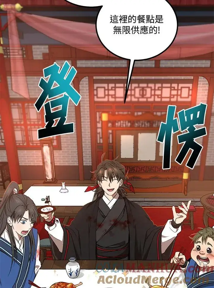 《武当奇侠》第18话图89